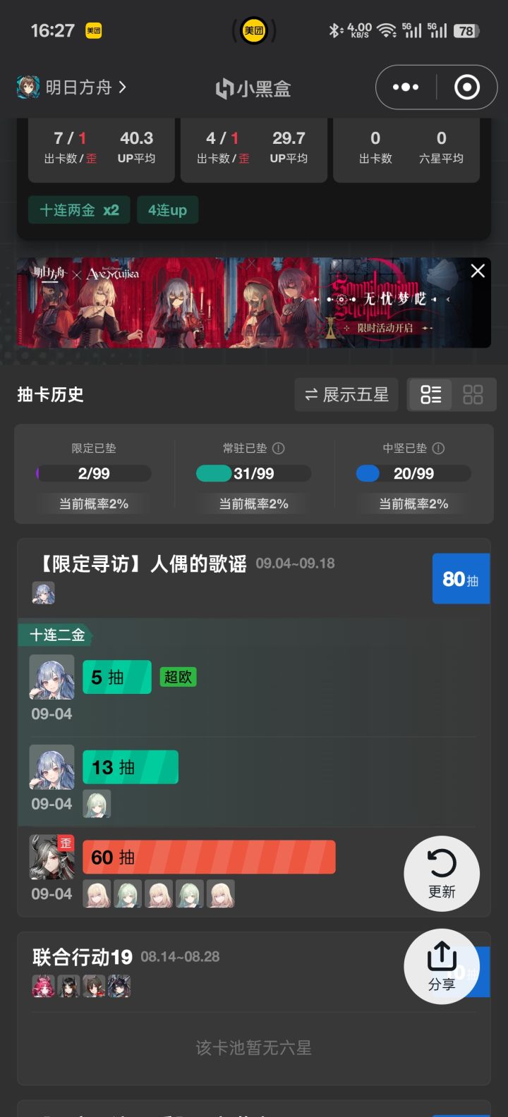 仇白值得练吗？截图