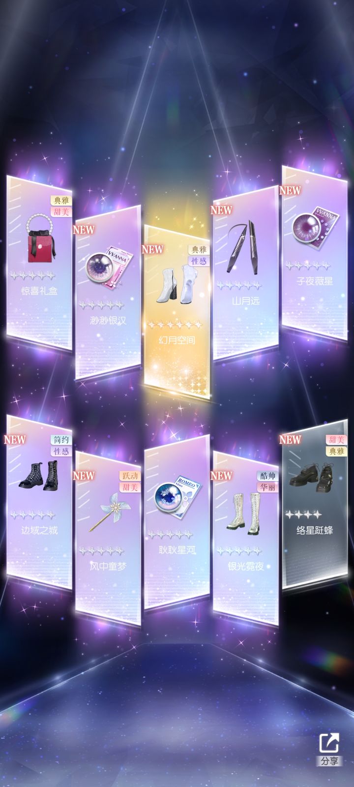 好消息有很多五星，还有一个六星
坏消息歪了......截图