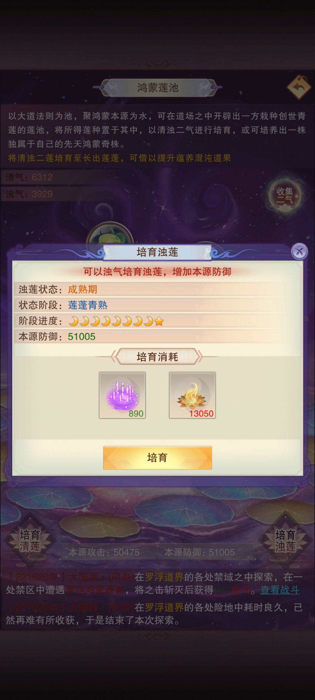 下个阶段是不是可以蕴养道果了 2