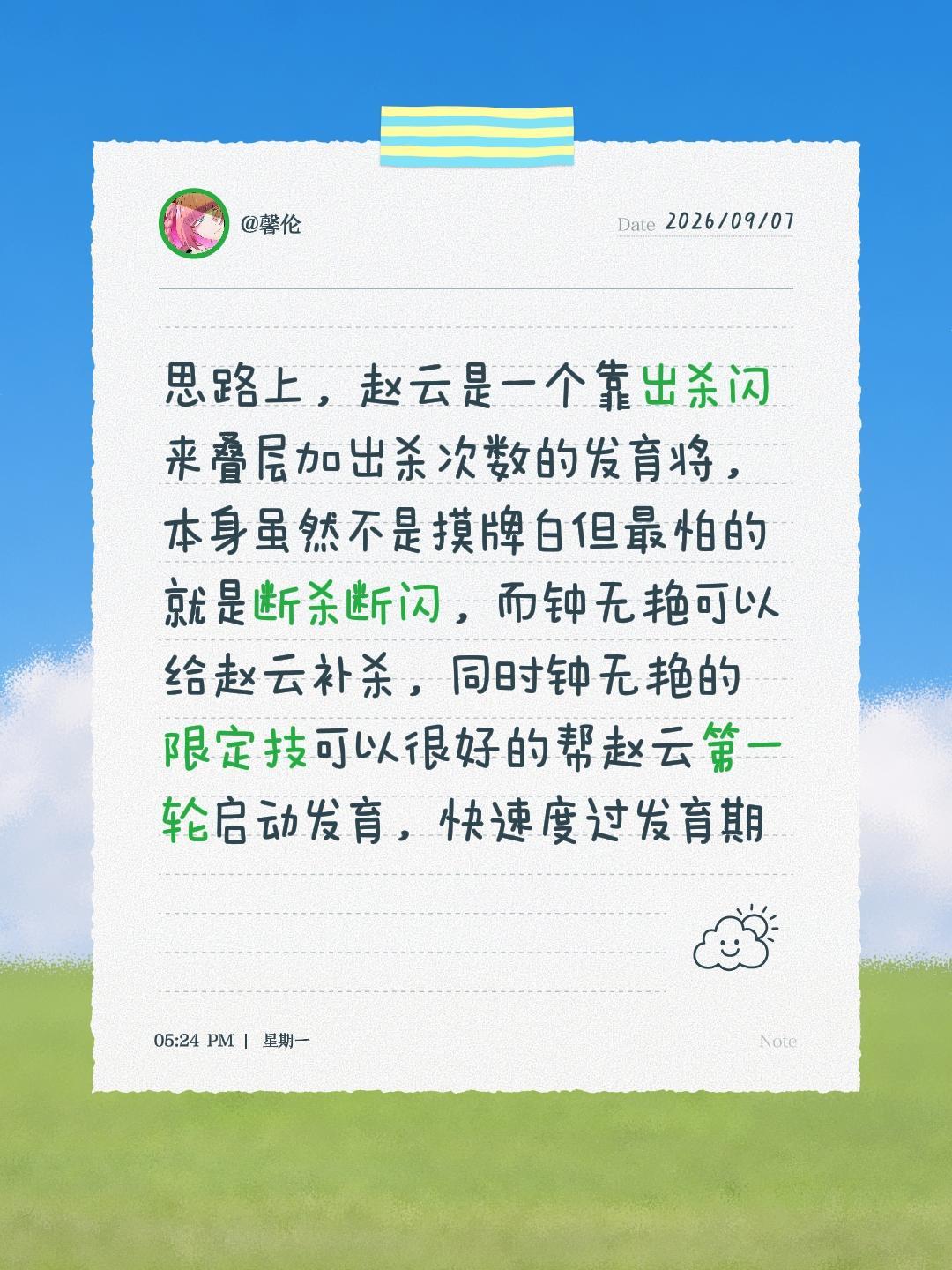 名将杀配阵——钟无艳赵云 2