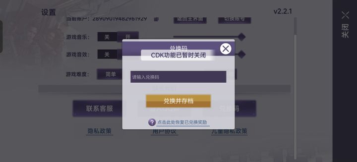 CDK功能关闭什么鬼截图