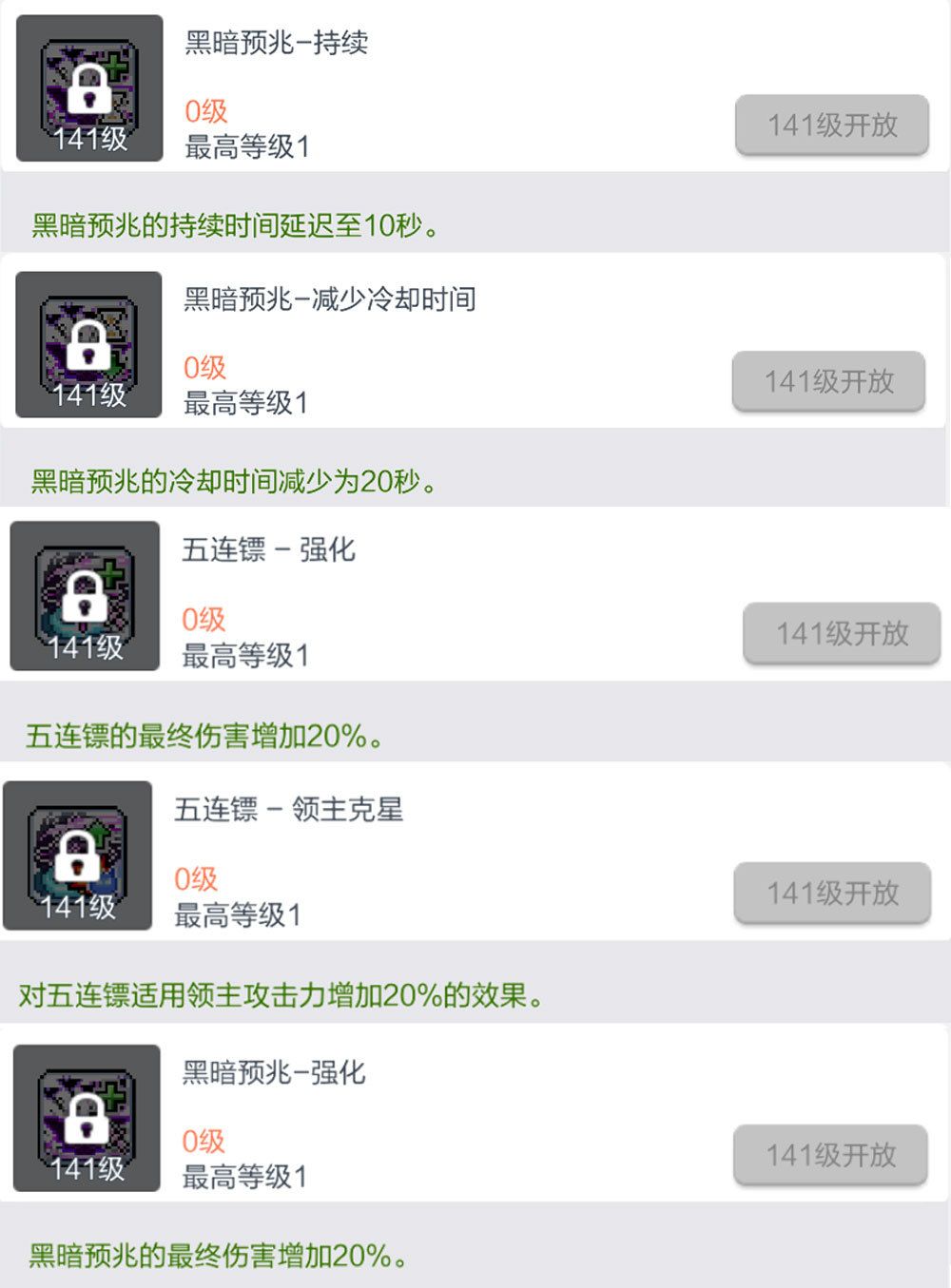夜行者超级技能加点 2