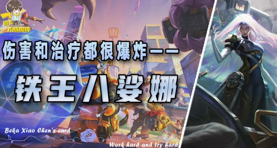 「铁王八灵能娑娜」，伤害治疗全都有，追不到三星还可以转九五！截图