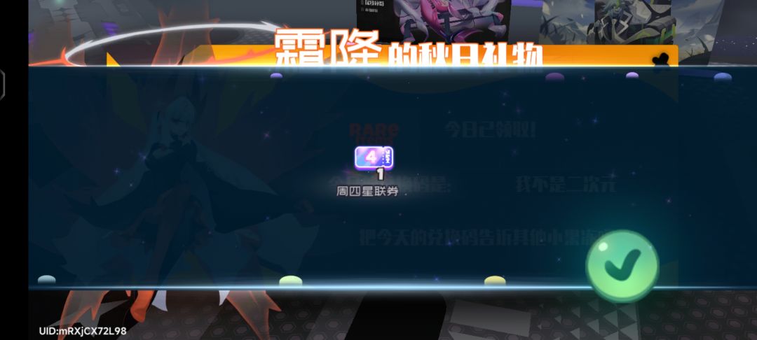 12.9霜降兑换码 1