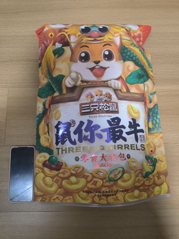 收到了官方寄来的零食大礼包