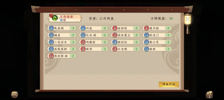 压修加+姜维鸡戴烛截图