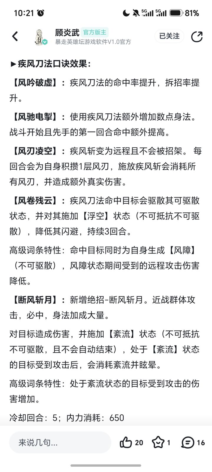 关于疾风刀法领悟的看法截图