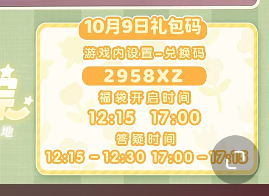 2958xz兑换码有溜溜木哦 3