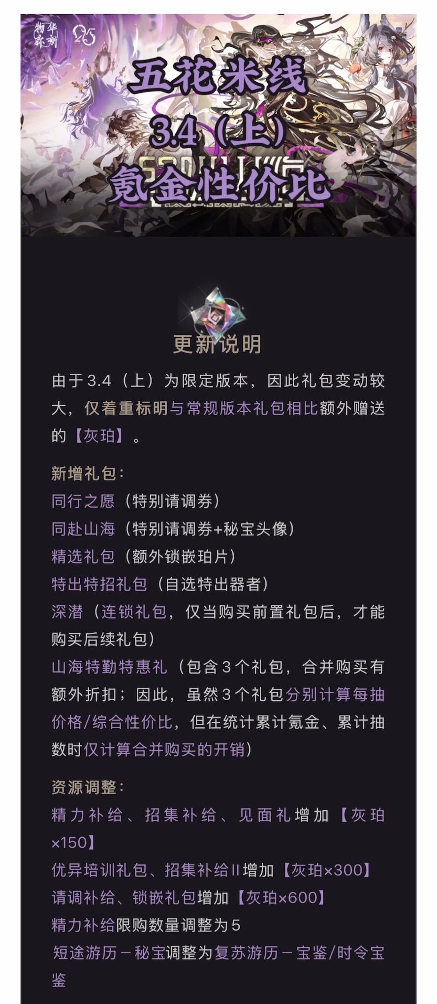 3.4(上)「经以山海」氪金性价比 2