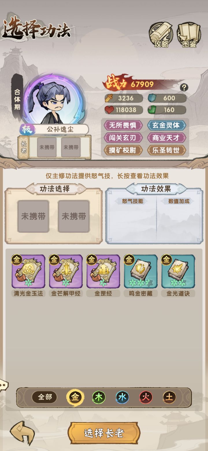 大佬们,金系弟子怎么配啊,前面一直玩的木水,想求一个金系搭配 #我要当老祖截图