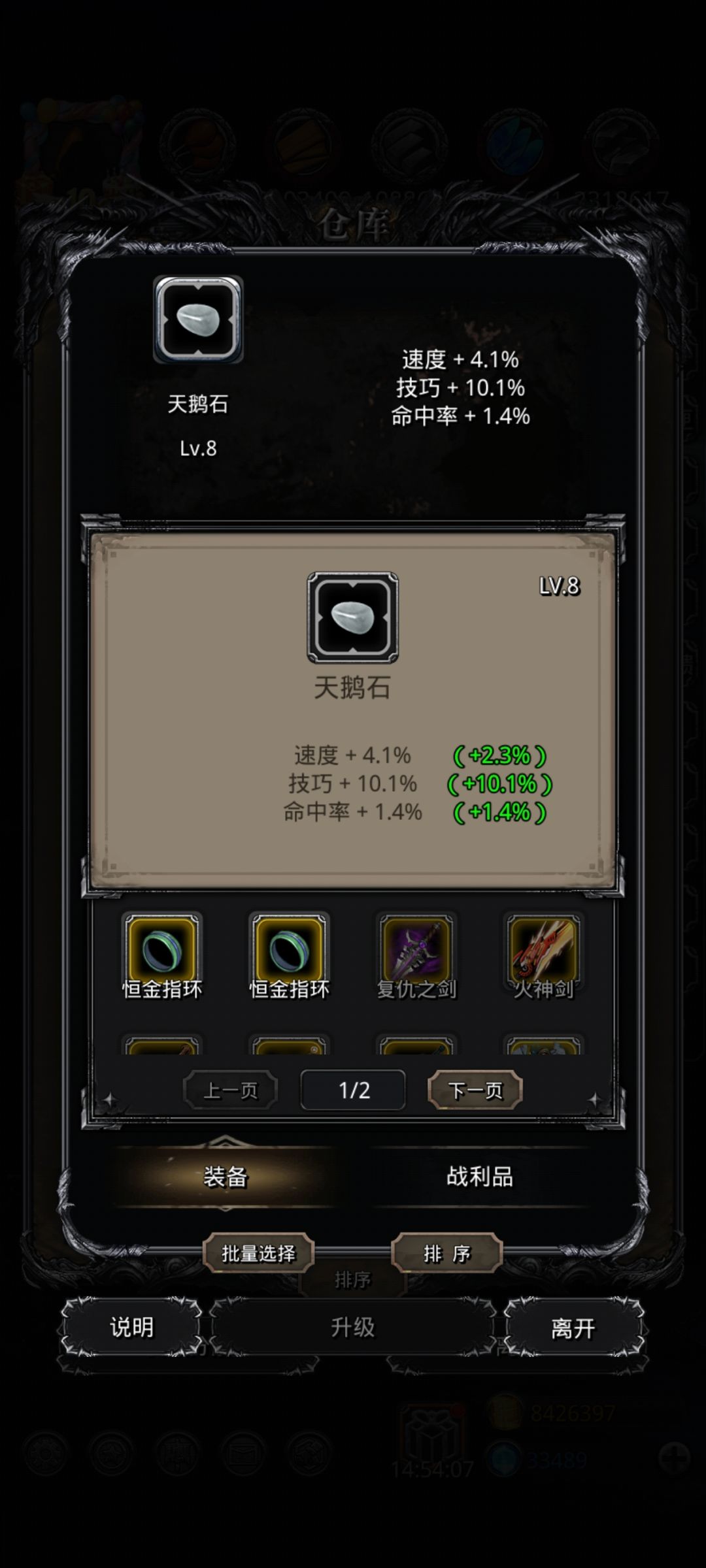 我反复确认我升的是什么石头 1