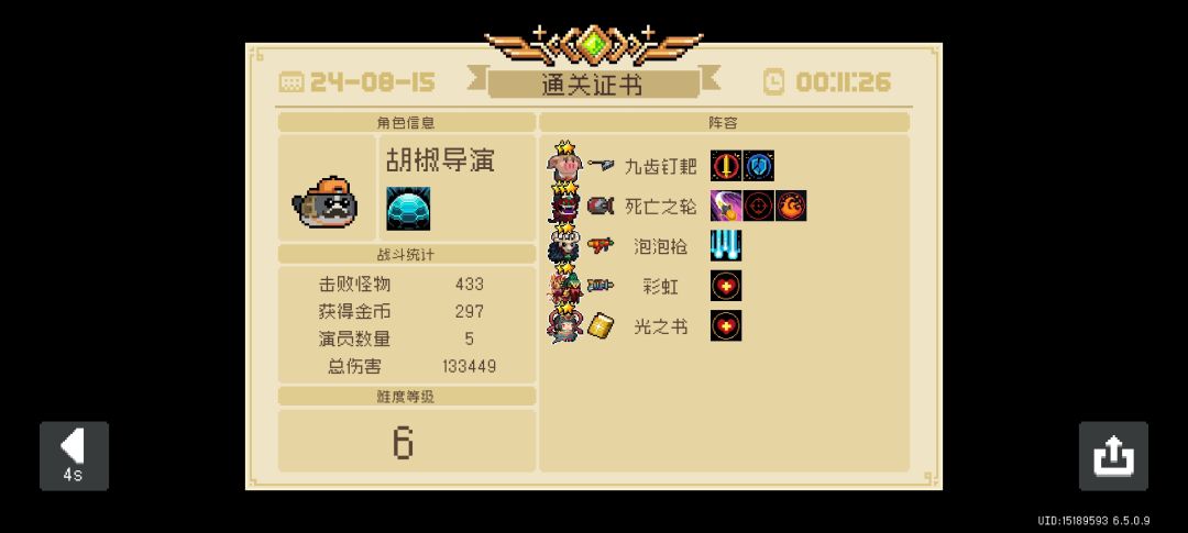 新赛季指挥官模式推荐，四保一阵容截图