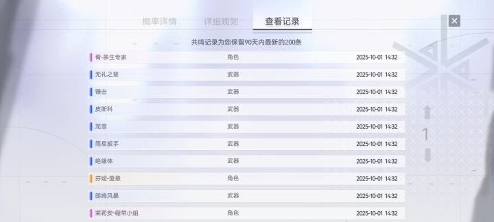 芬妮保底池51出截图