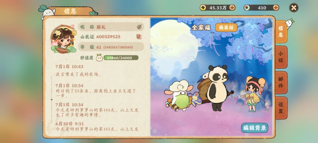 妹妹幻形 1