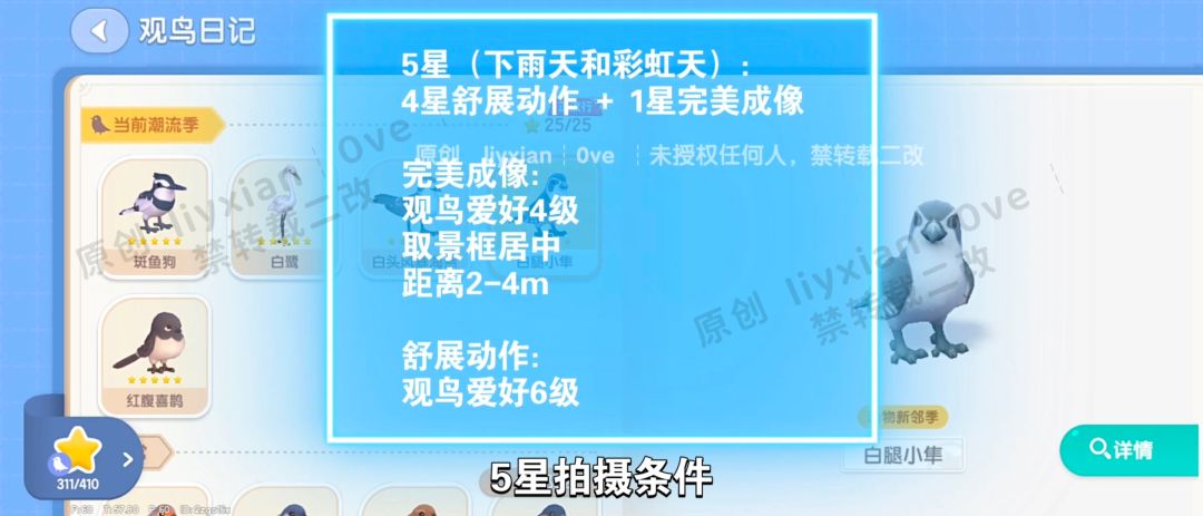 【心动小镇】动物新邻季鸟类毕业!附攻略 3