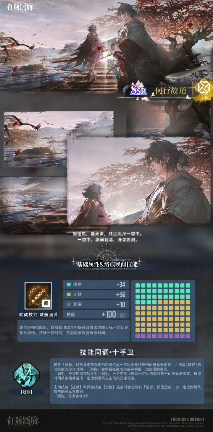 新增记忆烙痕介绍 | 何行故道截图