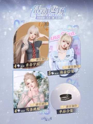 活动返场制作【祈夜盛宴】限时开启