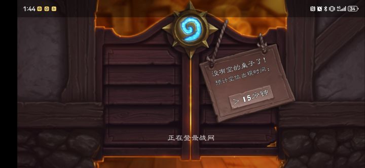 凌晨一点多还要排15分钟截图