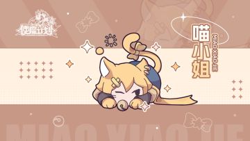 使魔故事02——「喵小姐·皮柯萝」堕落者与英雄