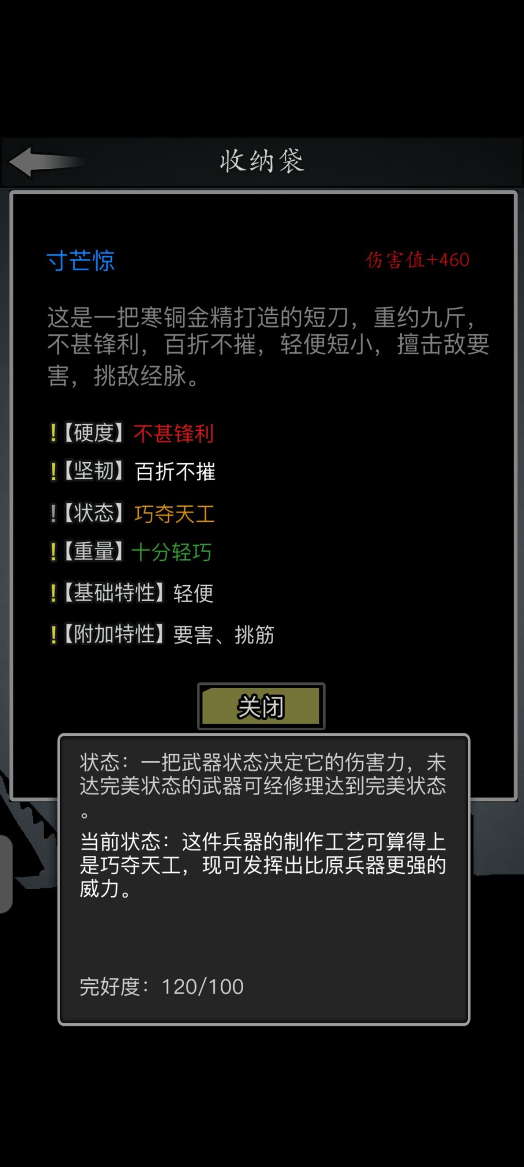 短刀神兵完成 4