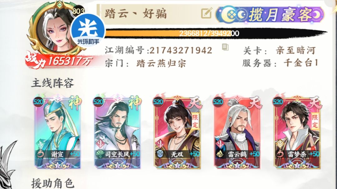 三寒锋阵容截图