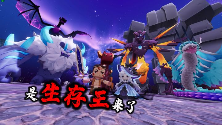 迷你生存王挑战!截图