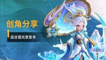 《无畏三国》创角赢好礼！