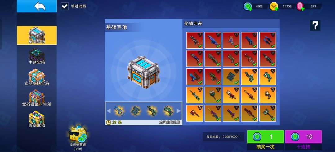 每日日常清理存钱罐 1