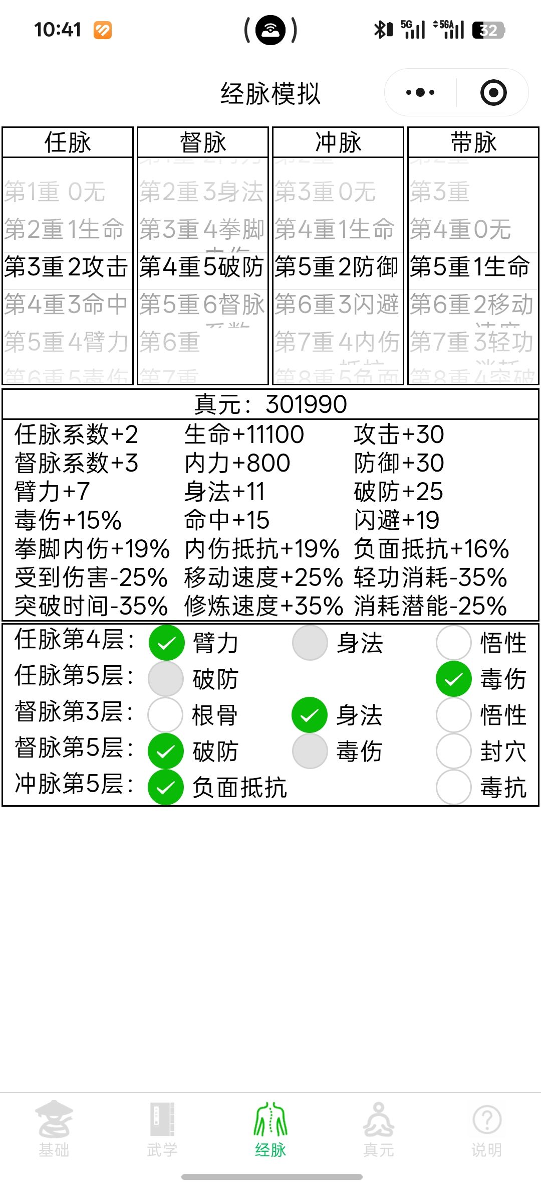 素心全极四破五防还是五破四防啊大佬们 1