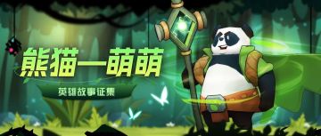 【有奖征集】打开脑洞写故事，萌萌就给你发福利~