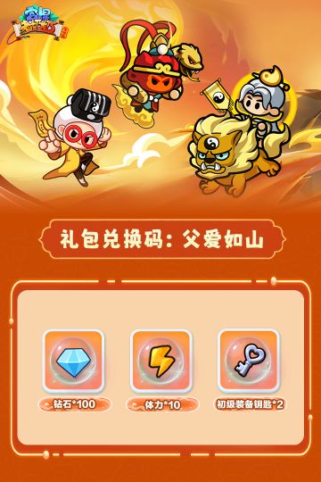 礼包码 | 浓浓父爱，沉稳如山~