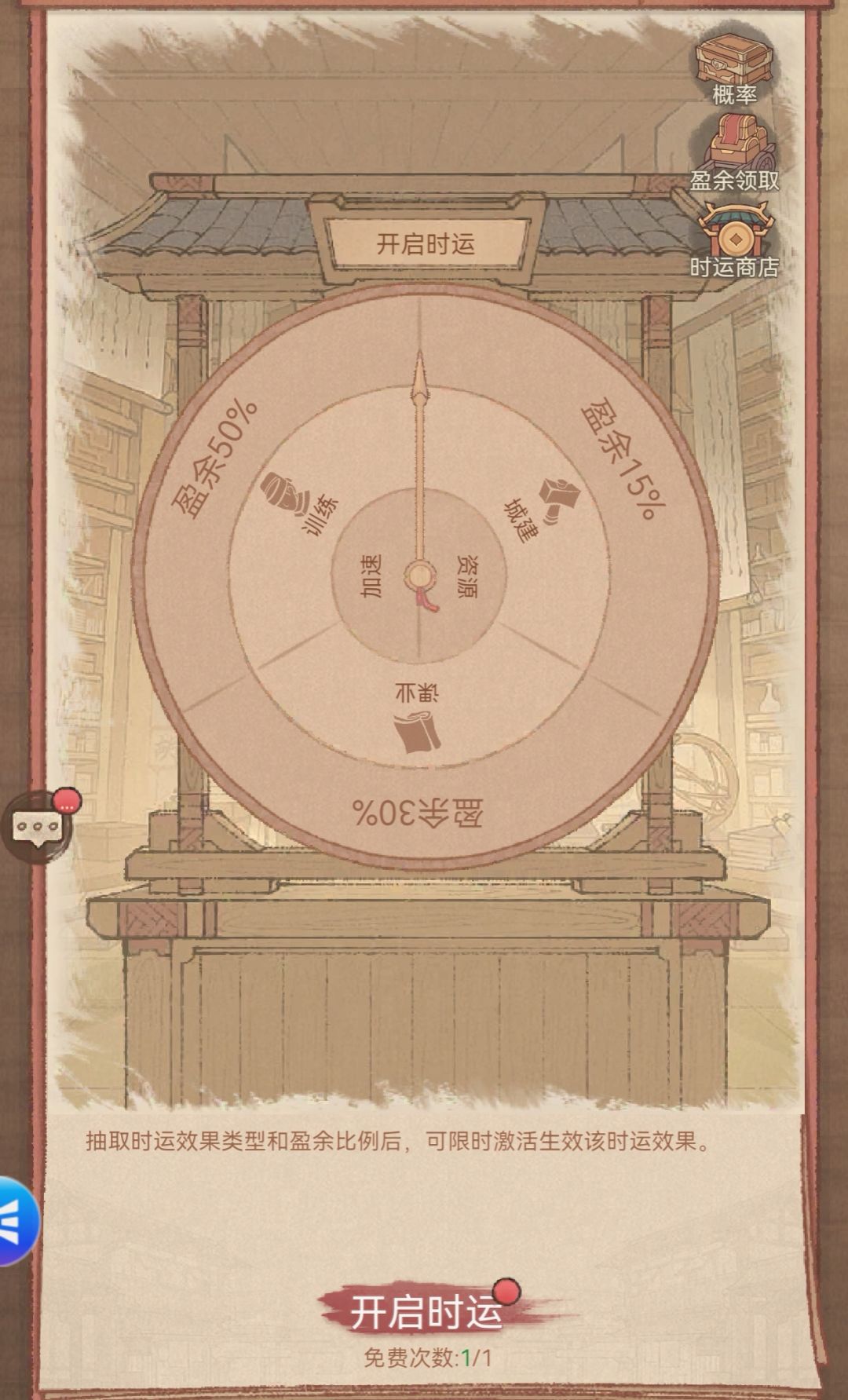 时运亨通攻略,如何资源最大化? 1