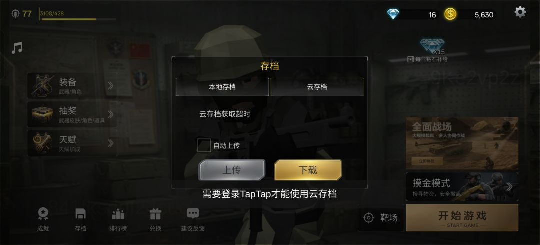 有人知道怎么登录taptap吗？ 2