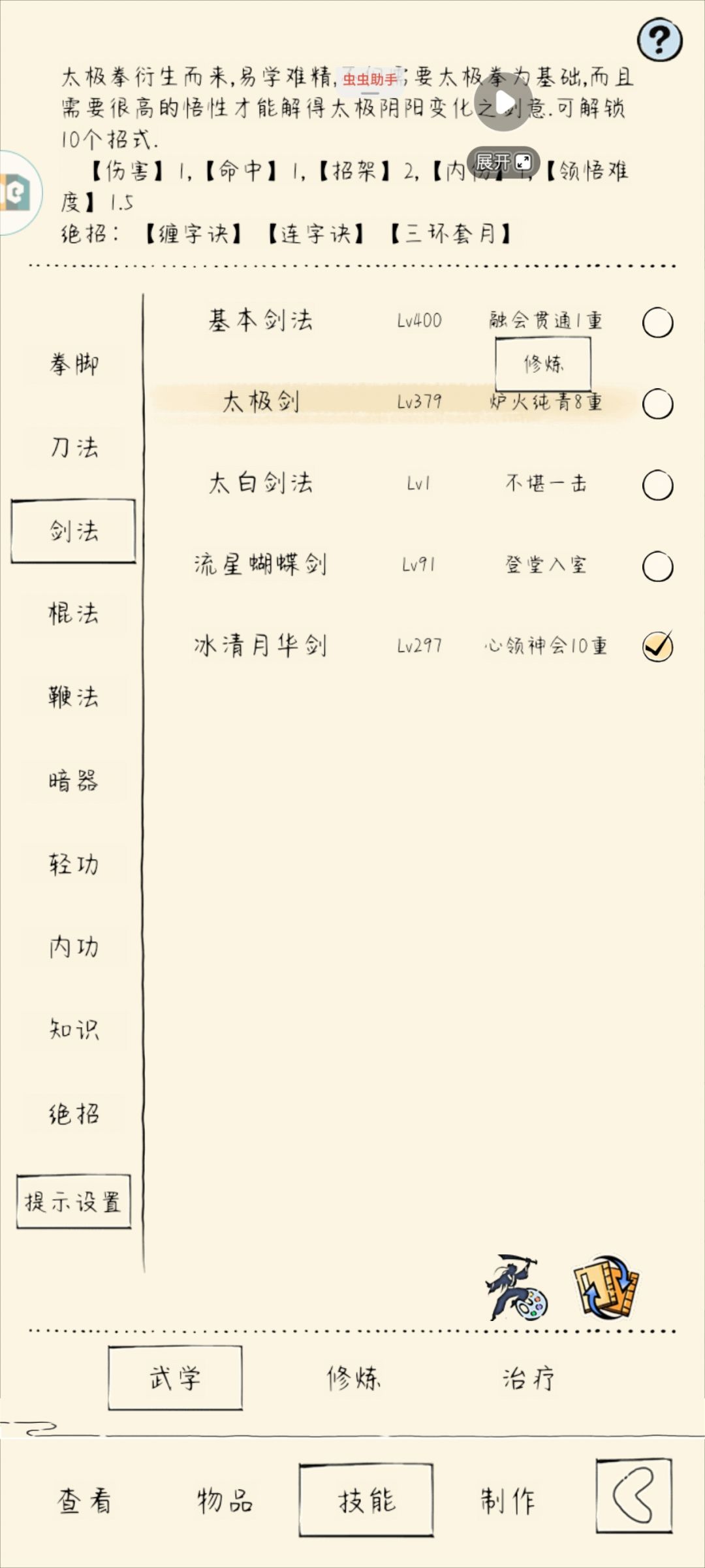太极379级 2