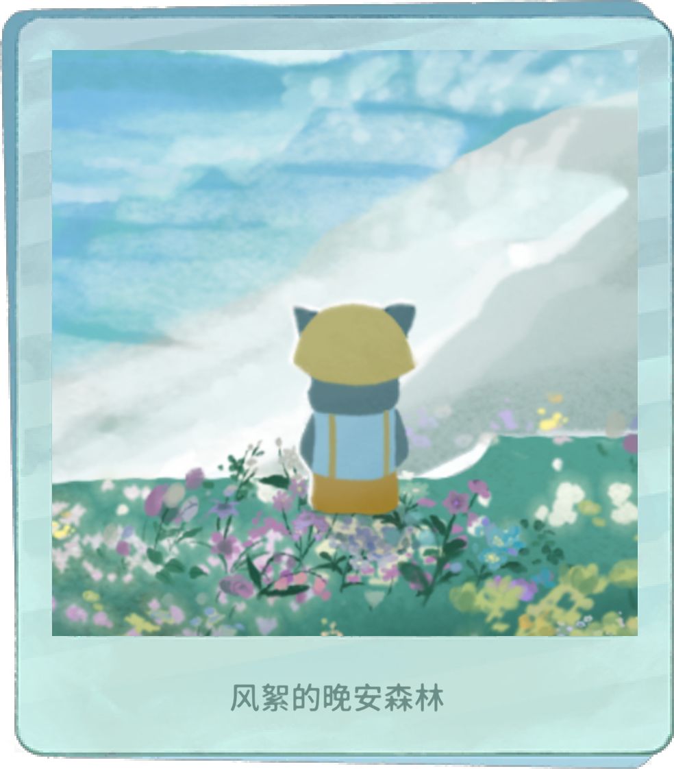 黑米又在看海 1