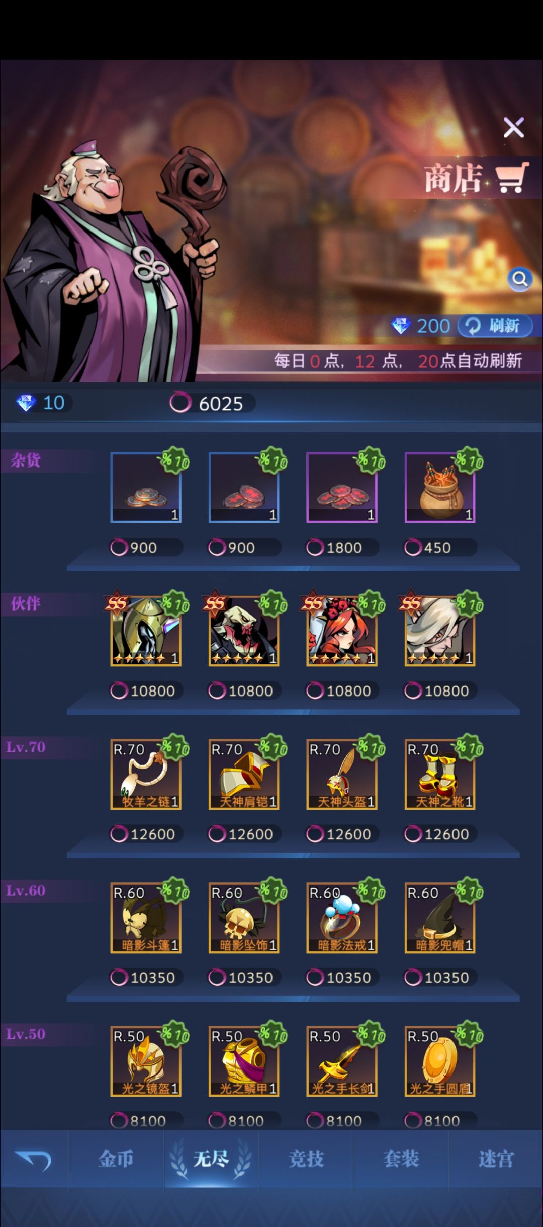 每个商店都固定ss刷新吗 1