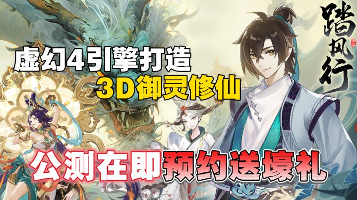 虚幻4引擎加持!御剑结伴双飞!5月16号公测,现在预约有壕礼~截图