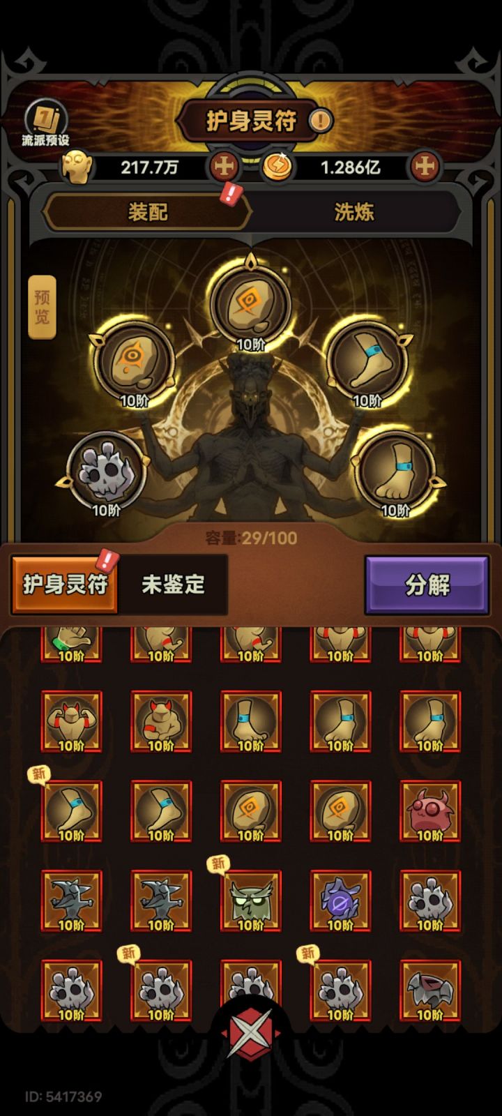 我这号护符爆率真高就是圣化全是保底截图