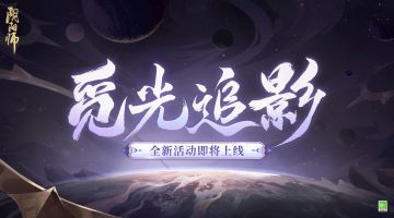 ☆觅光追影活动即将开启☆