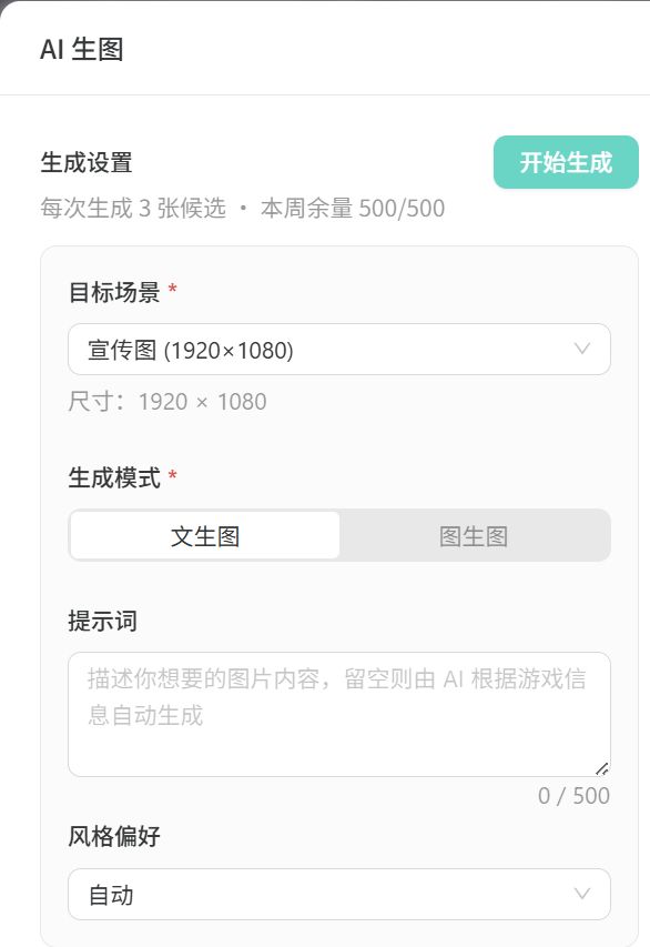 【BUG反馈】AI生图尺寸问题 1