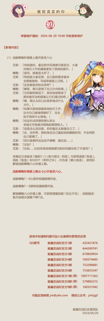 No.301 展现真实的你《姬魔恋战纪》06月20日更新公告