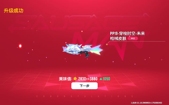 PP19升级枪截图