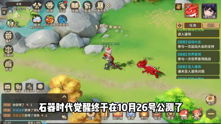石器时代觉醒截图