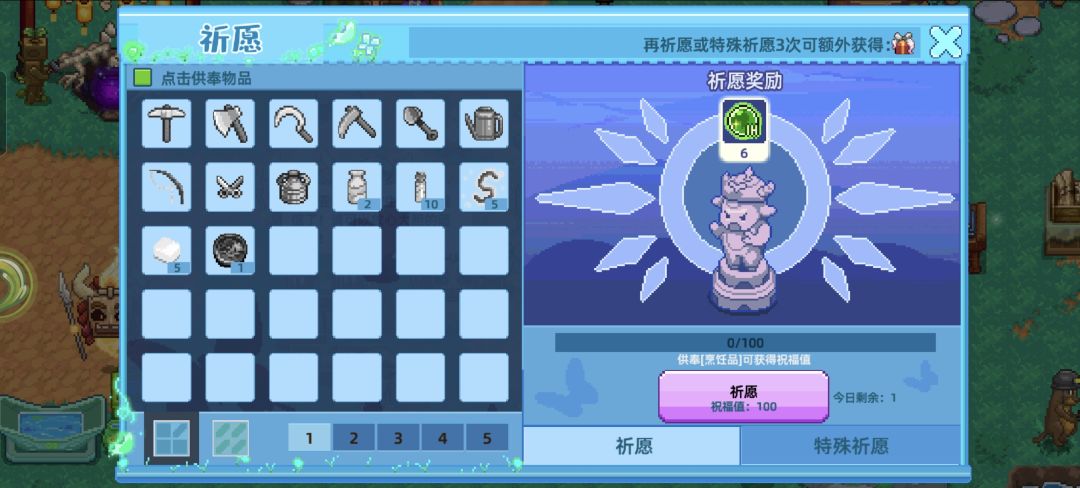 祈愿 1