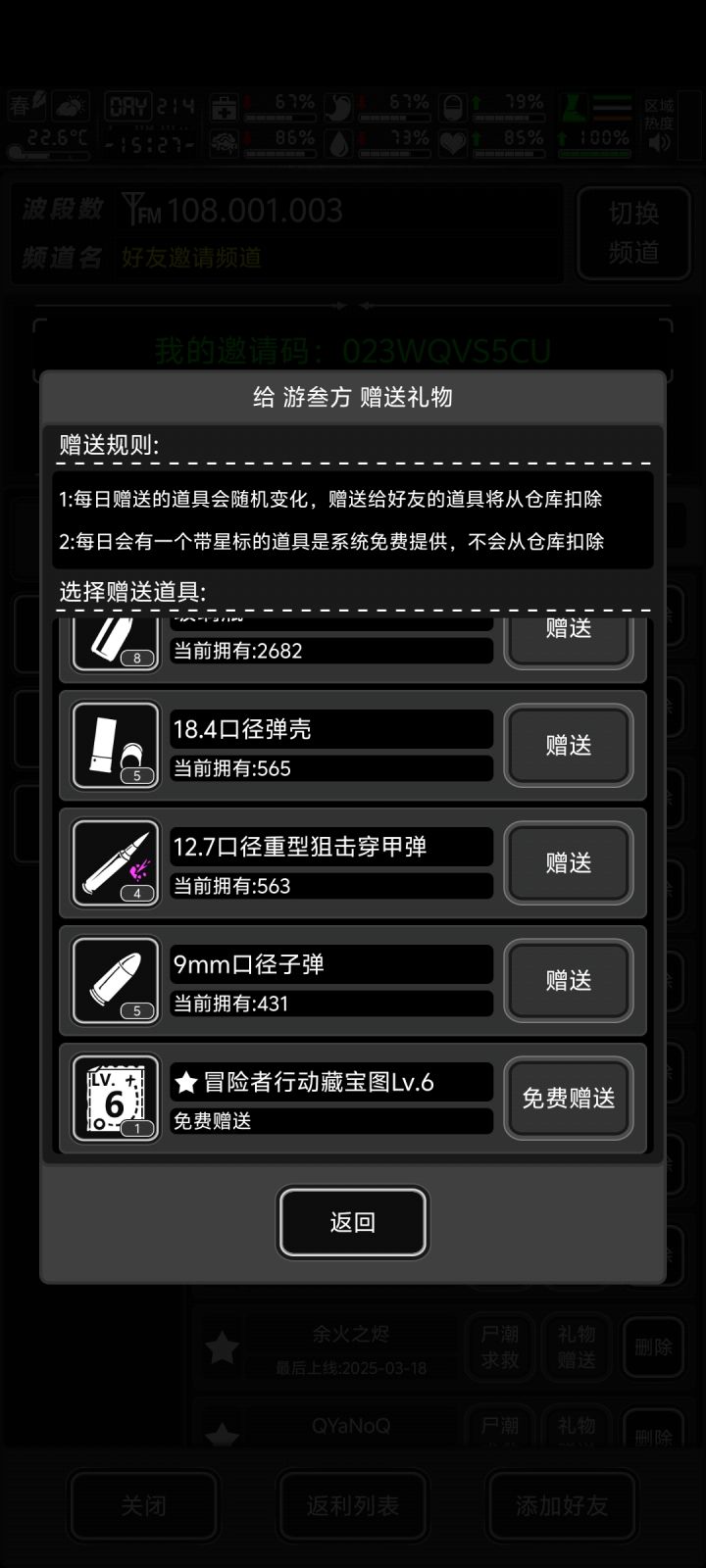 6级藏宝,加好友 目前剩9位截图