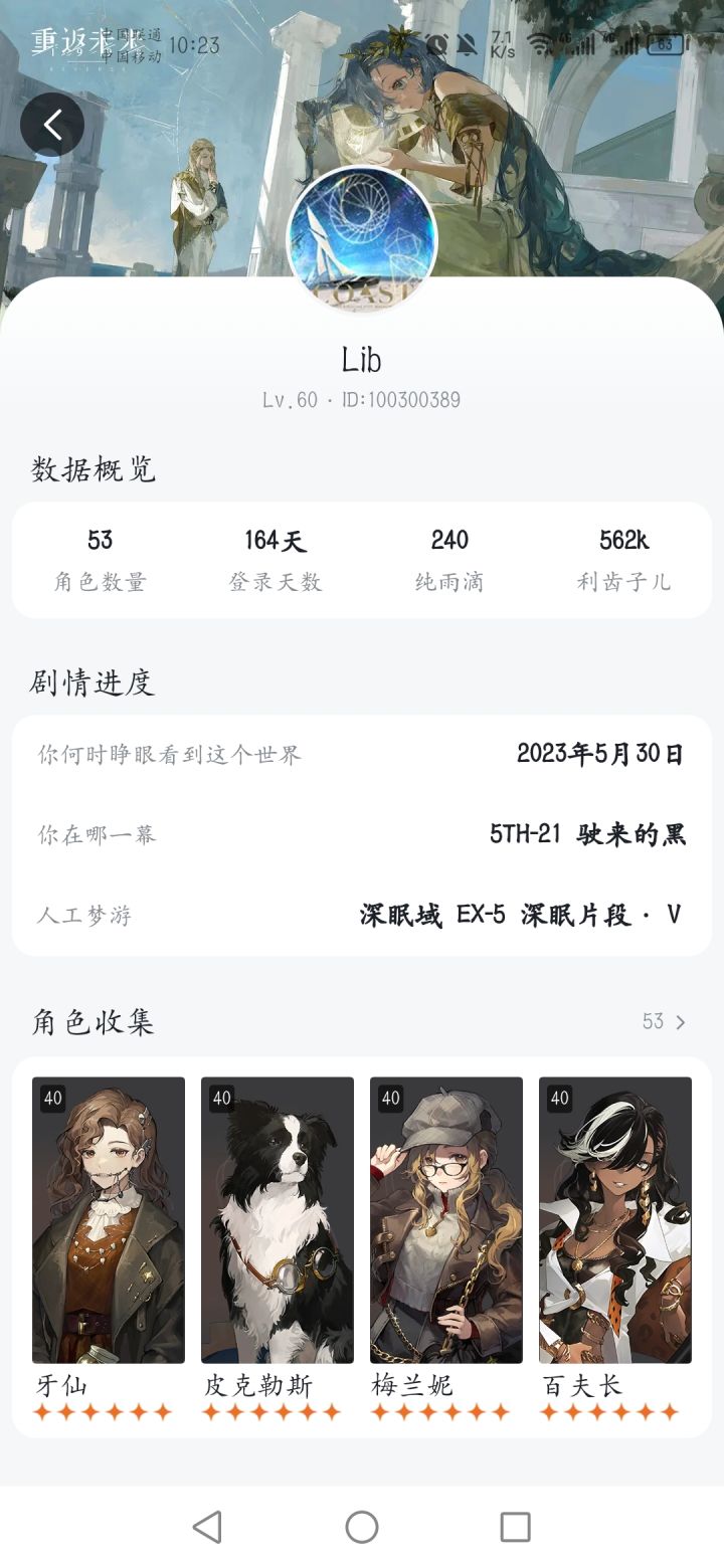 零氪全勤截图