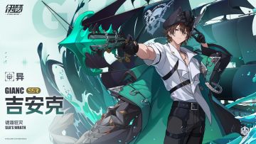 【异格者档案】诡海狂灾·吉安克