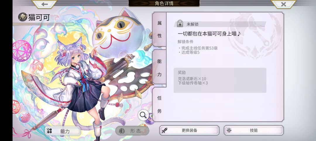 猫可可的任务怎么完成? 1