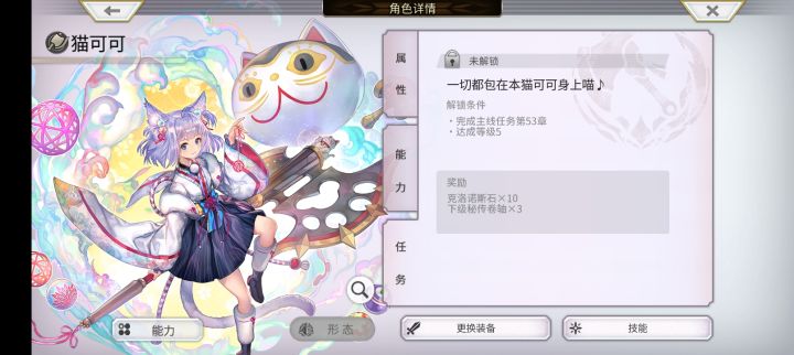 猫可可的任务怎么完成?截图