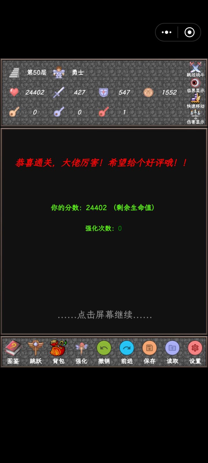 魔塔50层，24402截图